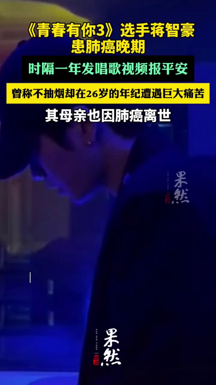 29岁男星确诊癌症晚期（极目新闻）