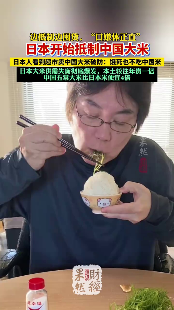 日本开始抵制中国大米 