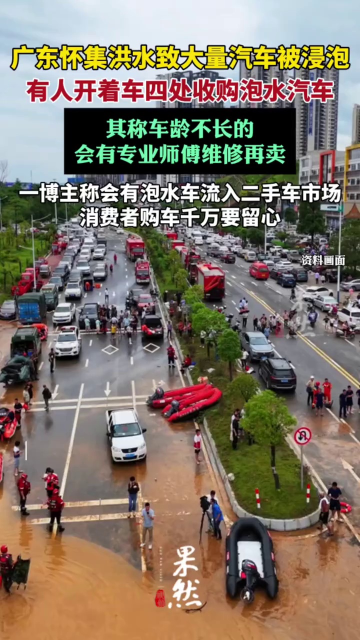 广东怀集洪水致大量汽车被浸泡（极目新闻）