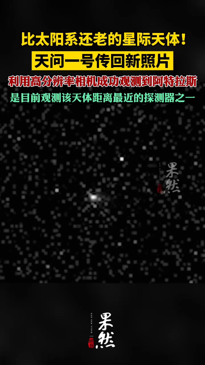 天问一号传回新照片