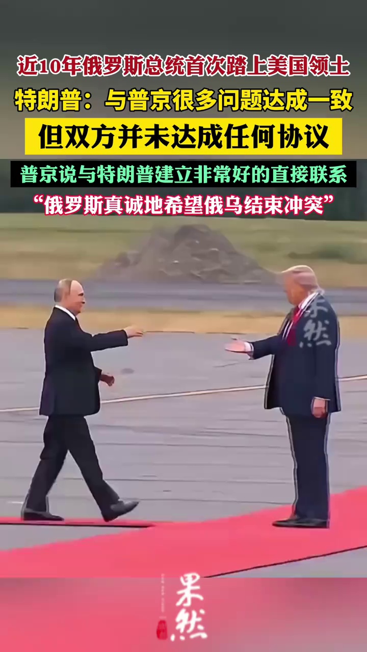 普京、特朗普未达成协议（央视新闻）