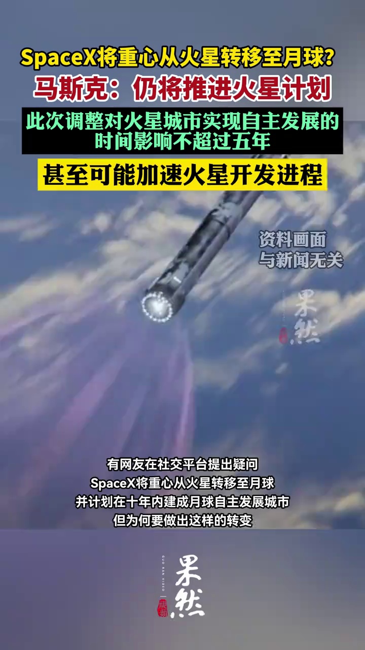 马斯克：仍将推进火星计划