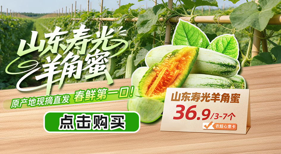 羊角蜜