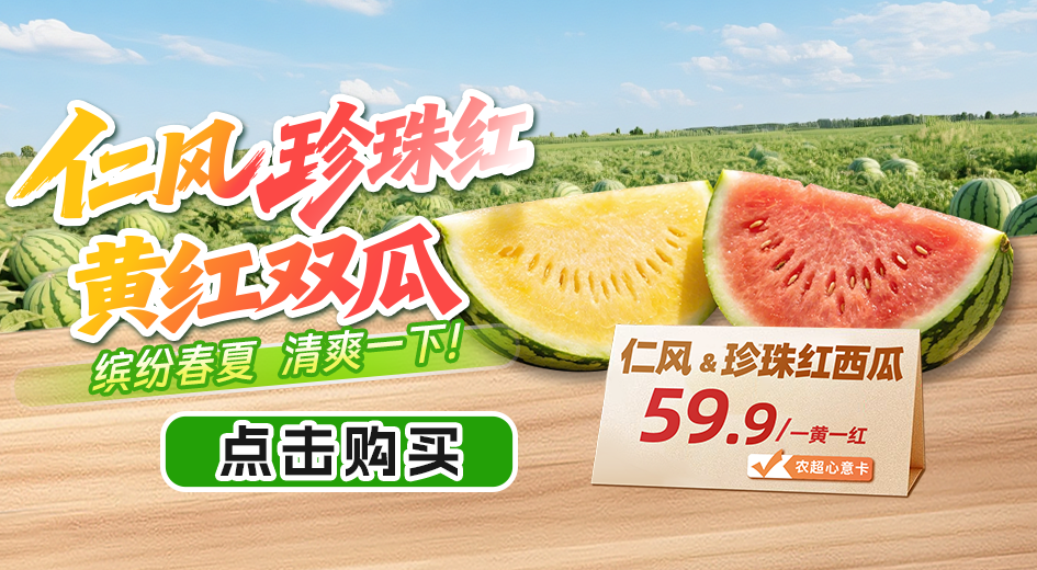 西瓜