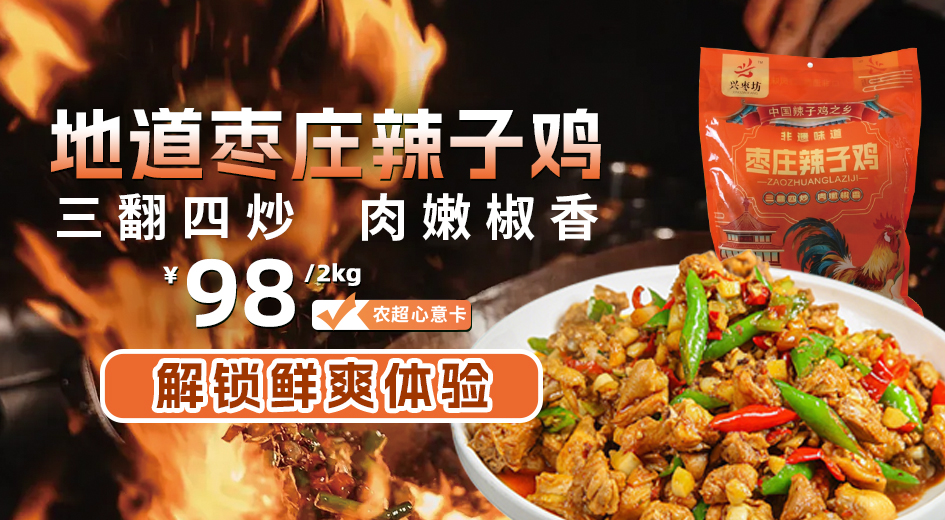 辣子鸡