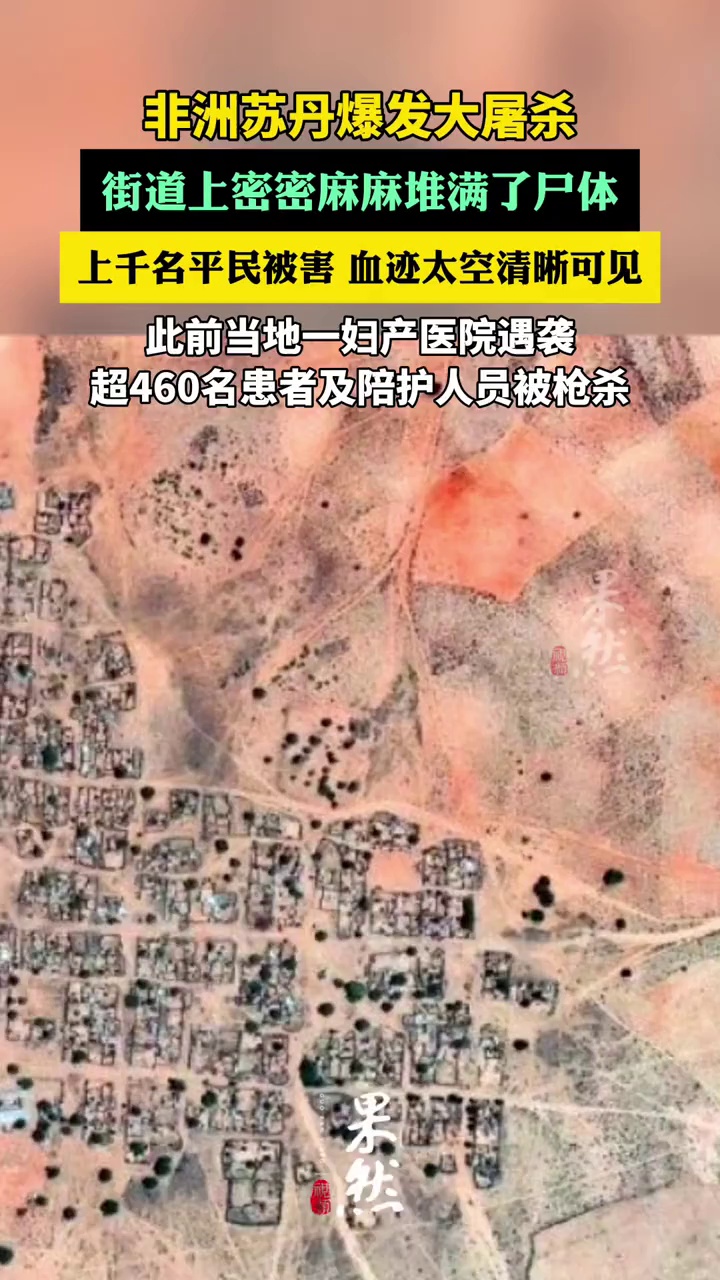 非洲苏丹爆发大屠杀
