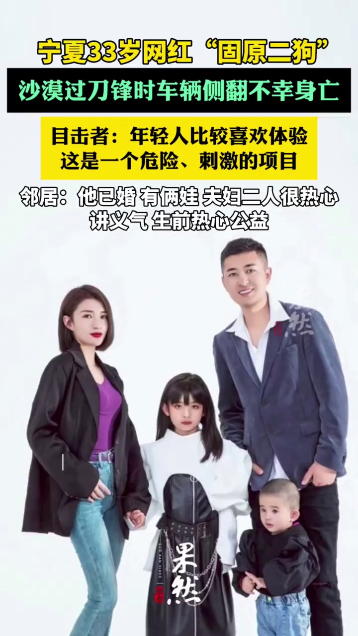 宁夏33岁网红“固原二狗”沙漠过刀锋时车辆侧翻不幸身亡（极目新闻）