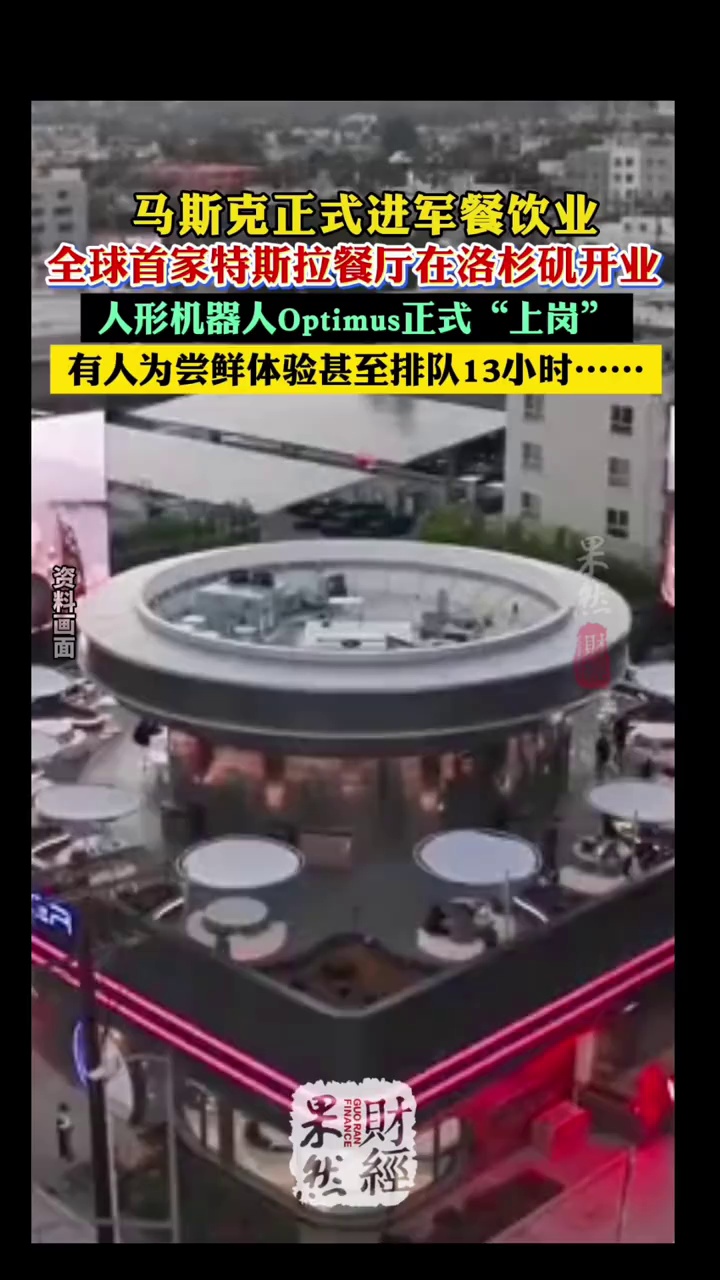 马斯克正式进军餐饮业！