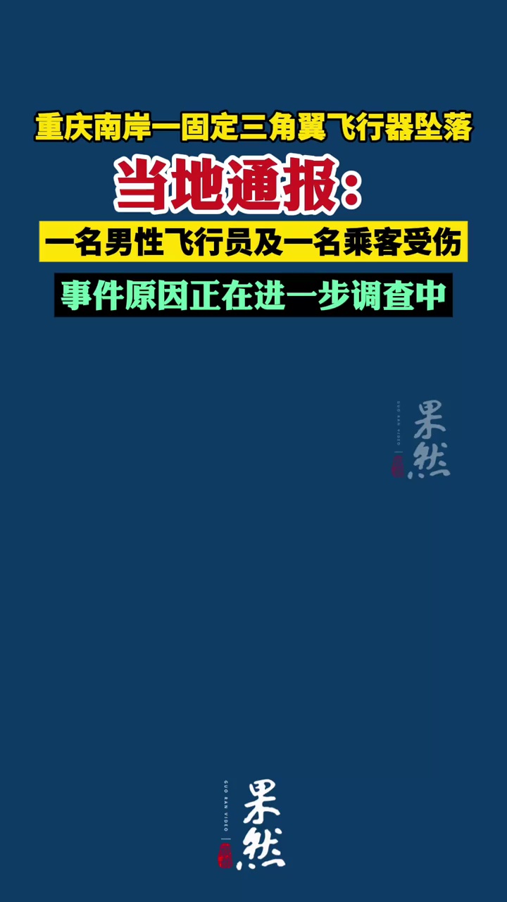 重庆南岸区发布情况通报