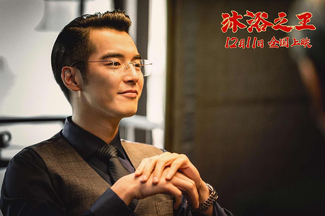 在一次搓澡服务中,富二代肖翔(彭昱畅饰)和搓澡工周东海(乔杉饰)发生