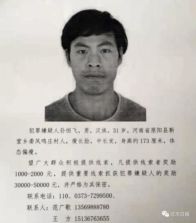 原阳县公安局通报:孙某飞有重大作案嫌疑,目前案件正全力侦破中.