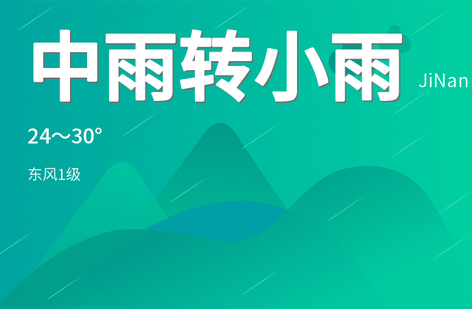 济南迎来降雨天气