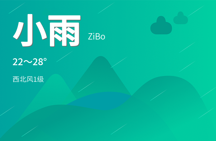 淄博迎来持续降雨 多部门提醒市民做好防范准备