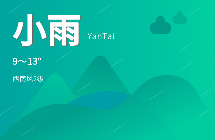 烟台迎来连续降雨天气 市民出行需注意防范