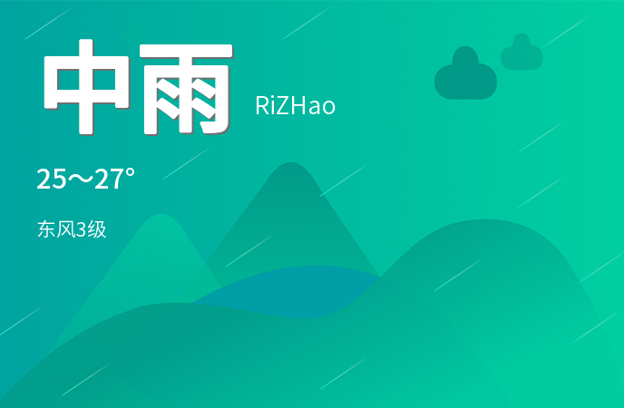 今日日照中雨绵绵 市民出行请注意安全