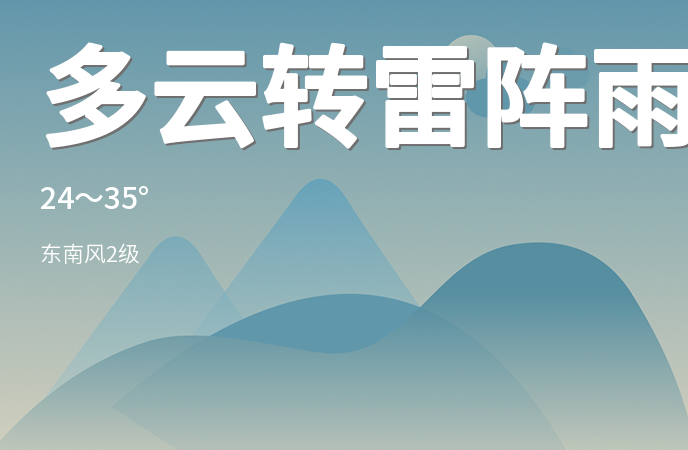 聊城迎来高温雷阵雨天气 出行请注意防范