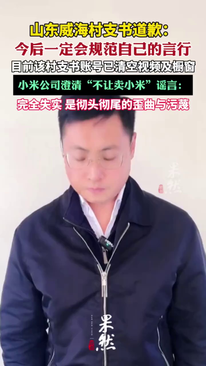 小米回应“小米公司不让卖小米”