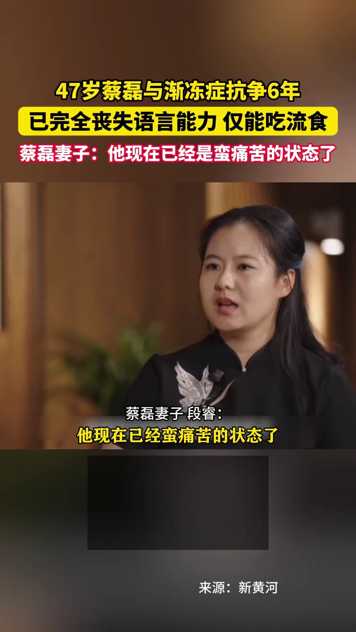 47岁蔡磊与渐冻症抗争6年，已完全丧失语言能力，蔡磊妻子：他现在已经是蛮痛苦的状态了