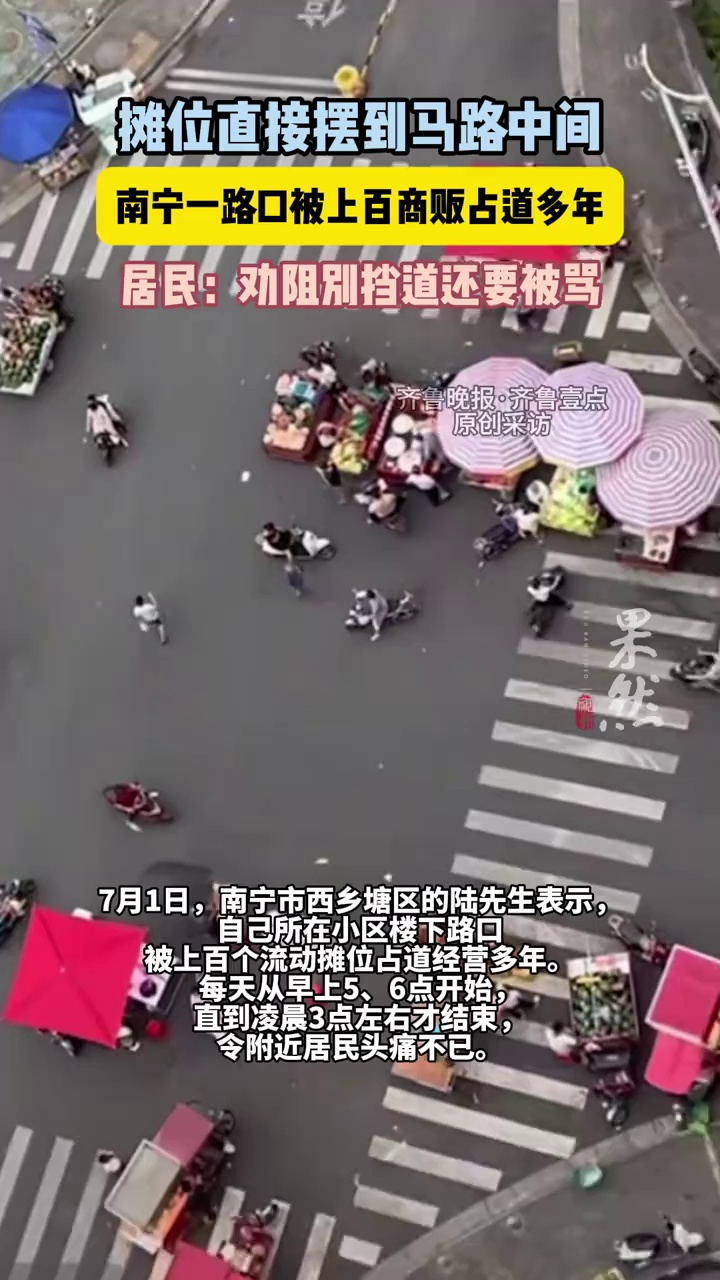 （原创）南宁市西乡塘区一路口被上百个商贩占道多年，摊位直接摆到马路中间