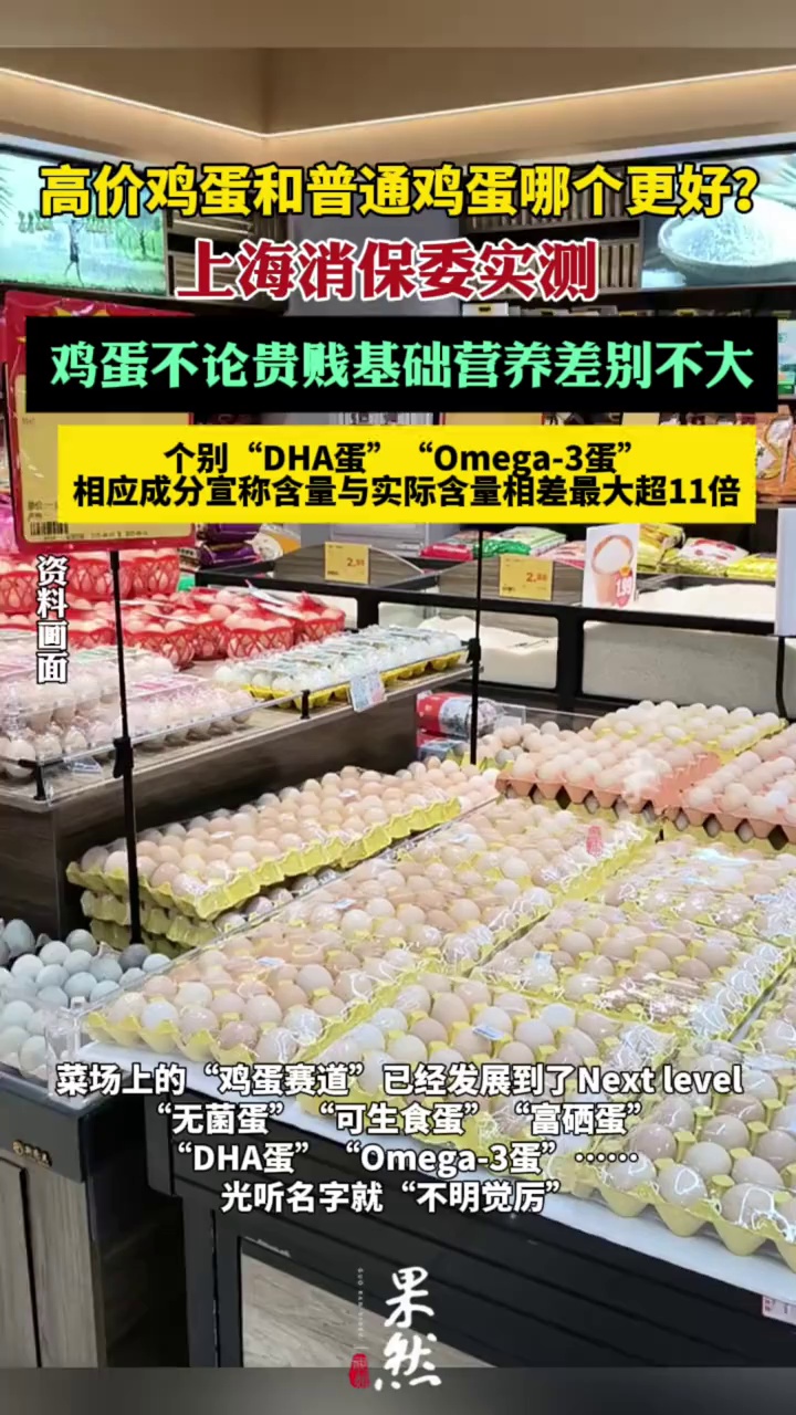 上海消保委实测：鸡蛋不论贵贱基础营养差别不大（澎湃新闻）