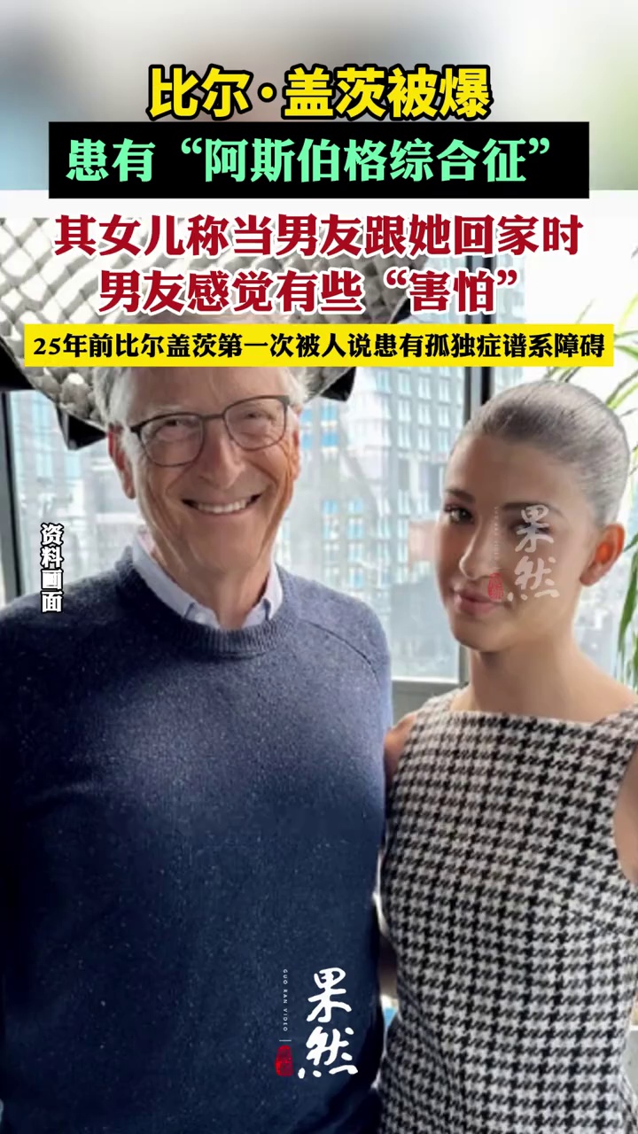 据专家介绍，阿斯伯格综合征与自闭症（即孤独症）同属于孤独症谱系障碍，临床核心症状表现有很多相似之处。不过，与孤独症相比，阿斯伯格综合征没有言语发育障碍和智力障碍，主要表现为社会交往障碍、局限的兴趣及刻板重复的行为模式。