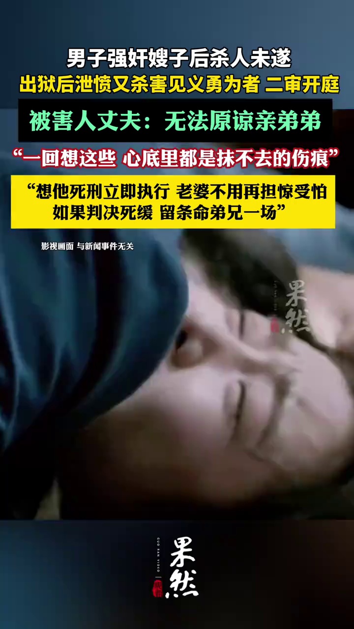 被害人丈夫称无法原谅亲弟弟强奸追杀妻子（中国新闻周刊）