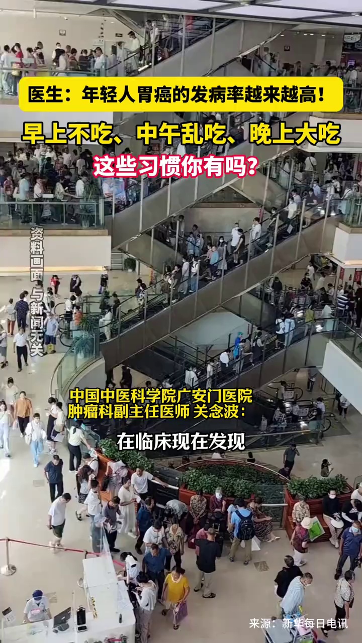 医生：年轻人胃癌的发病率越来越高！早上不吃、中午乱吃、晚上大吃……这些习惯你有吗？