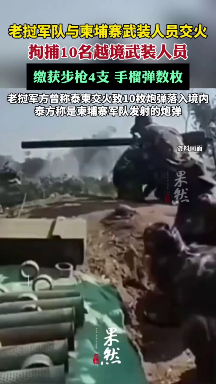 老挝军方紧急通报（新京报）