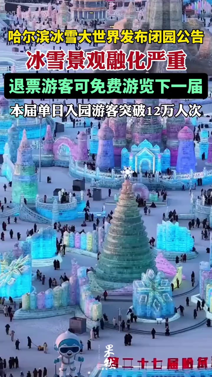 此前由于天气原因，景区临时决定先闭园两天，“但后来发现天气实在不太行，不太支持继续开园，才正式决定闭园”。