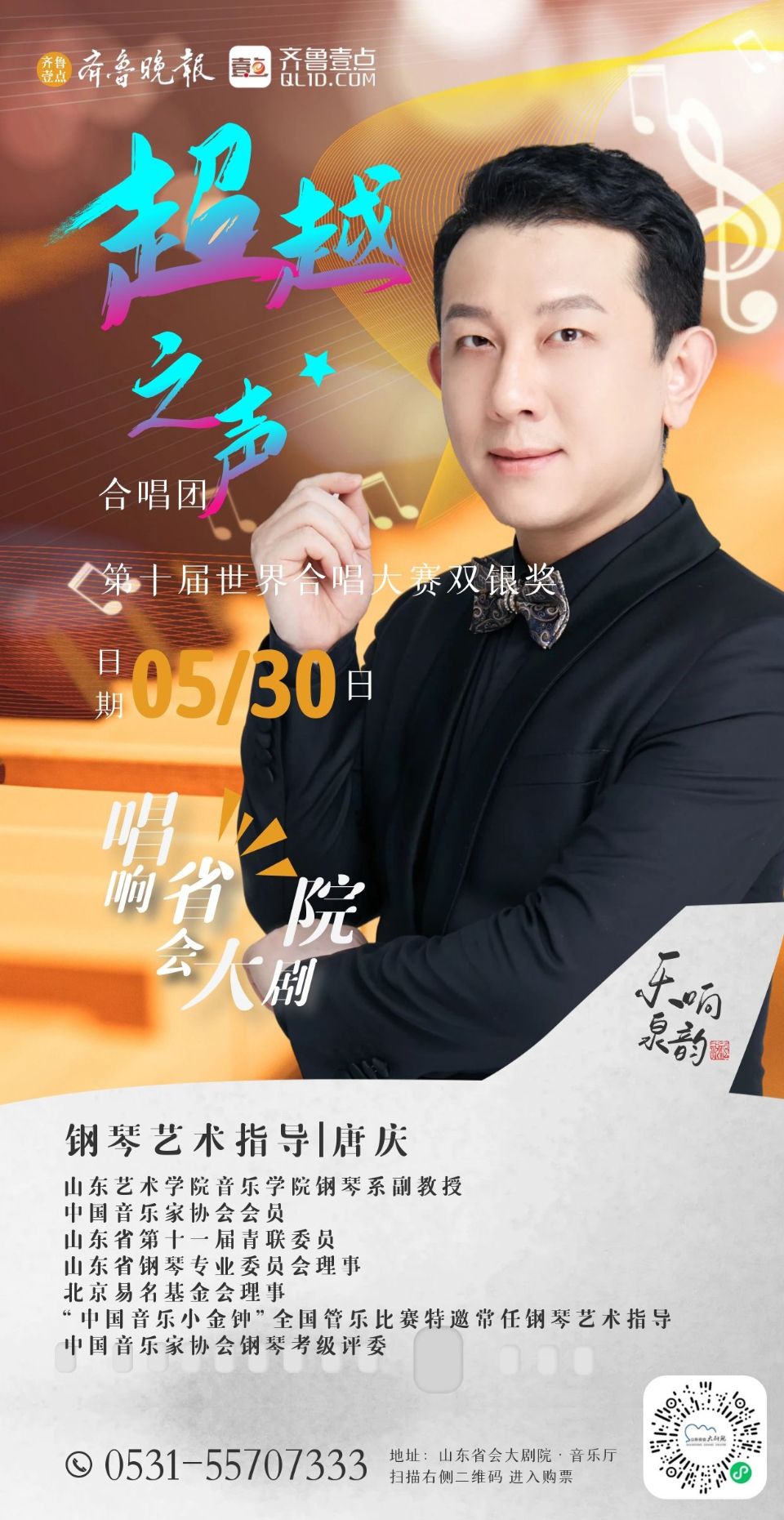 歌唱家钢琴演奏家倾情助阵超越之声5月30日唱响省会大剧院