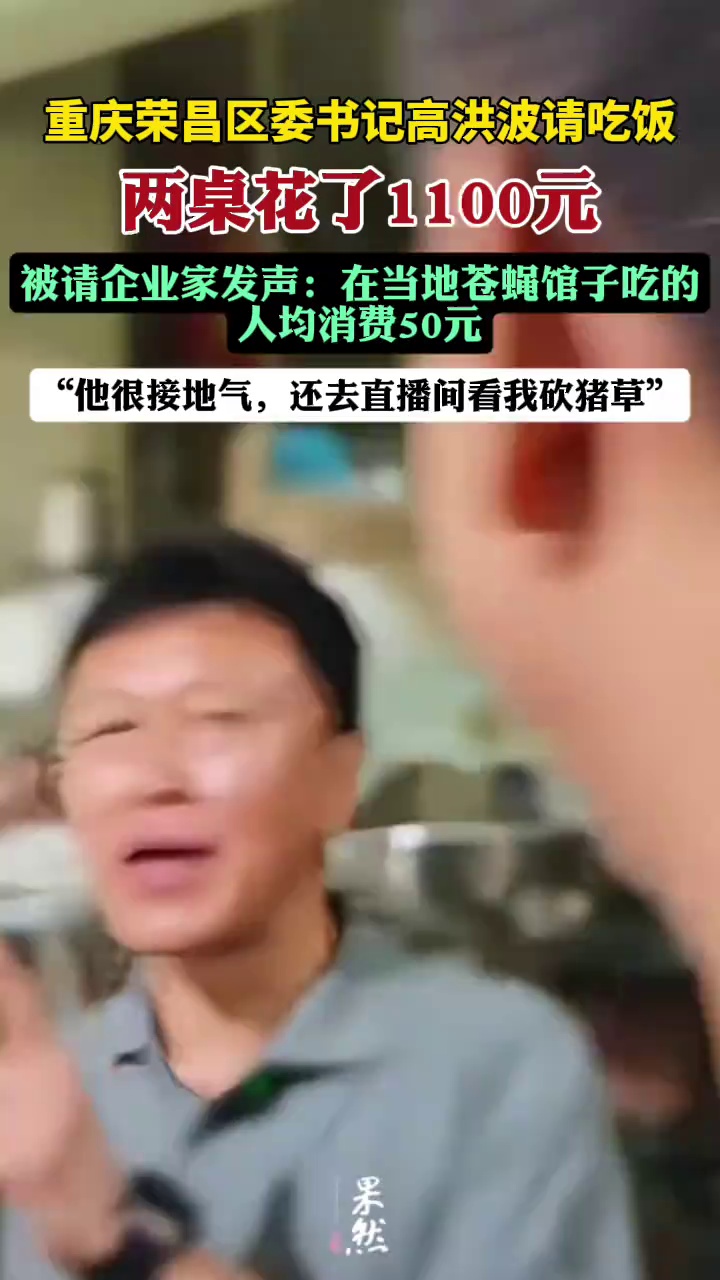 高洪波一直号召大家下馆子，不能公款吃喝，但是要促进消费。（红星新闻）