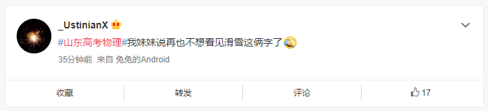 |山东高考物理考完后“拔火罐”火了 考生：心很凉