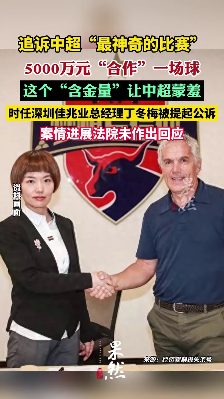 5000万元“合作”一场球，这个“含金量”让中超蒙羞