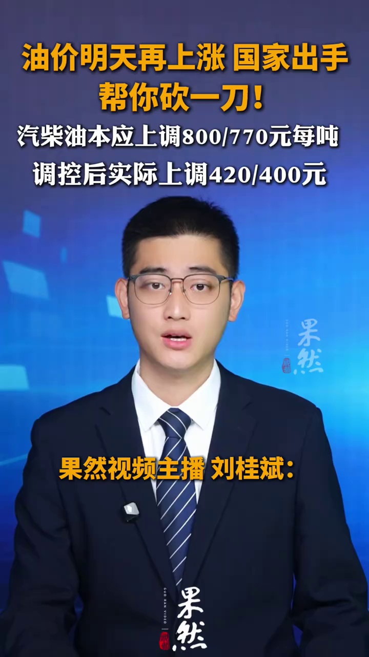 油价明天再上涨 国家出手帮你砍一刀