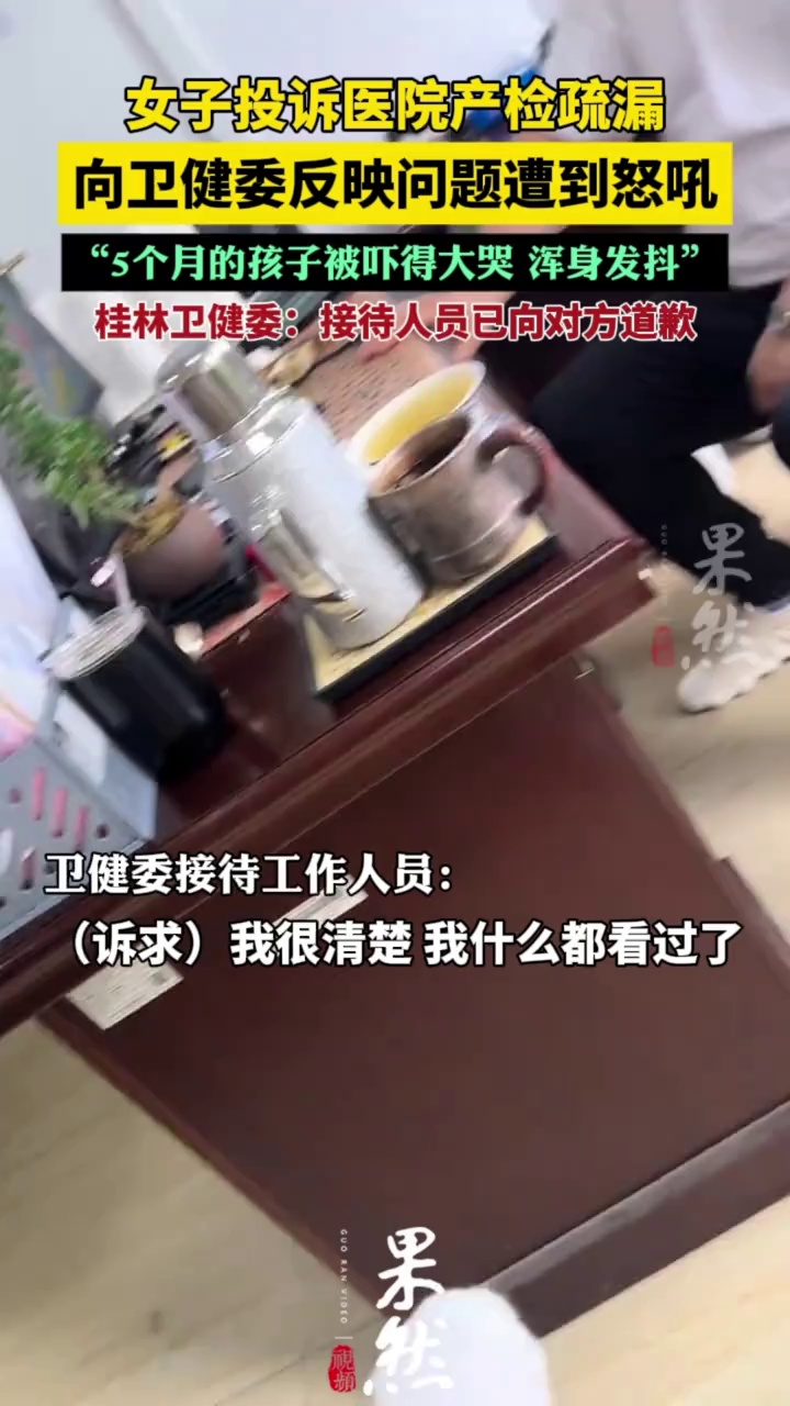 遭卫健委工作人员怒吼女子发声：对方已道歉（九派新闻）