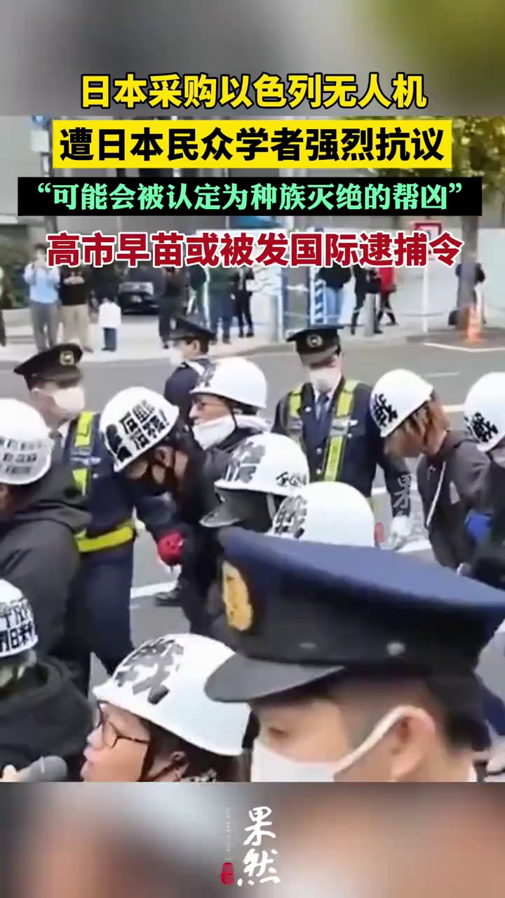 高市早苗或被发国际逮捕令