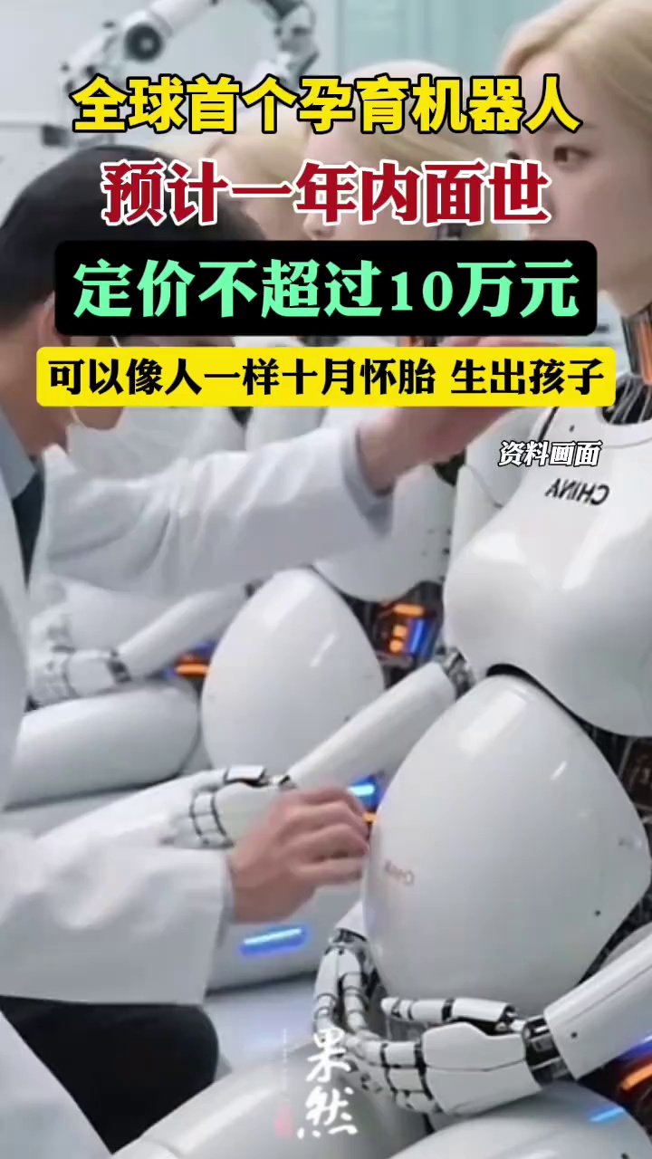 孕育机器人预计一年内面世（潇湘晨报）