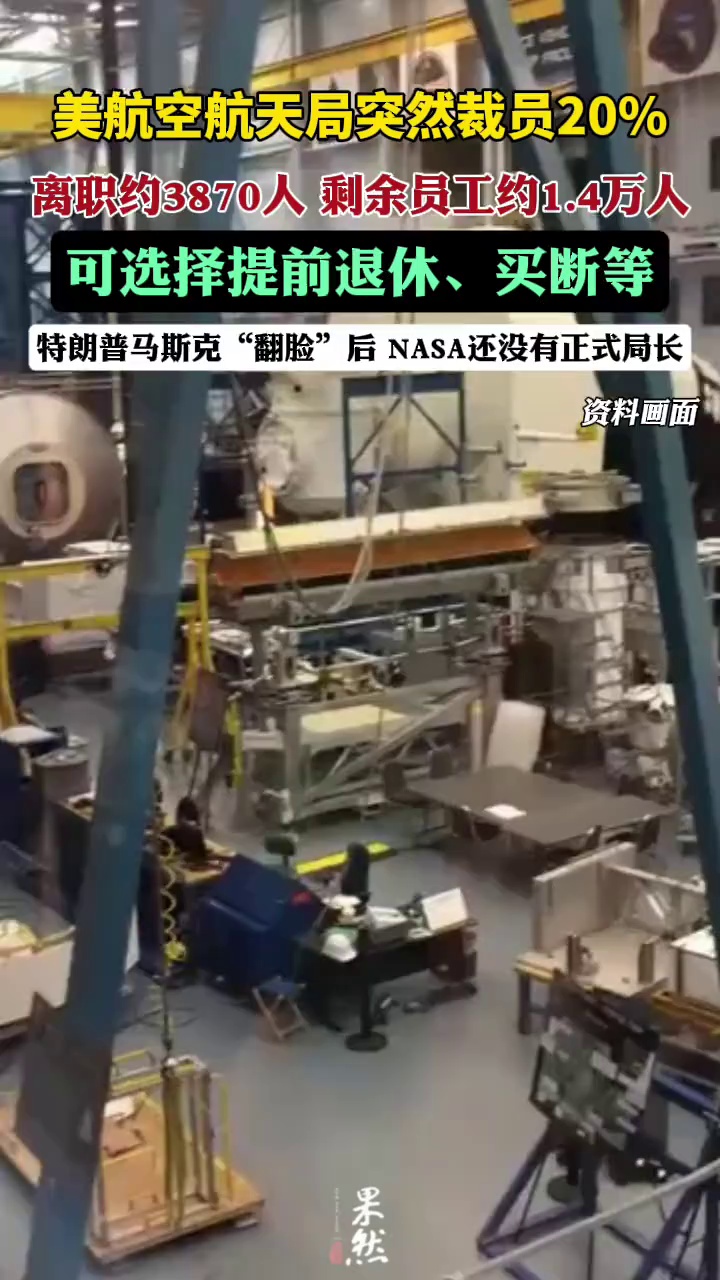 太突然！裁员20%，可选择提前退休（CCTV国际时讯）
