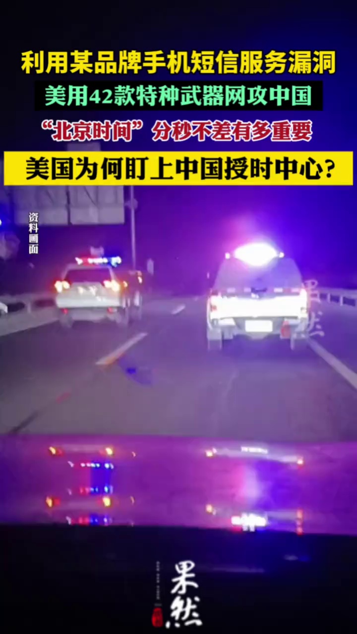 美国为何盯上中国授时中心？