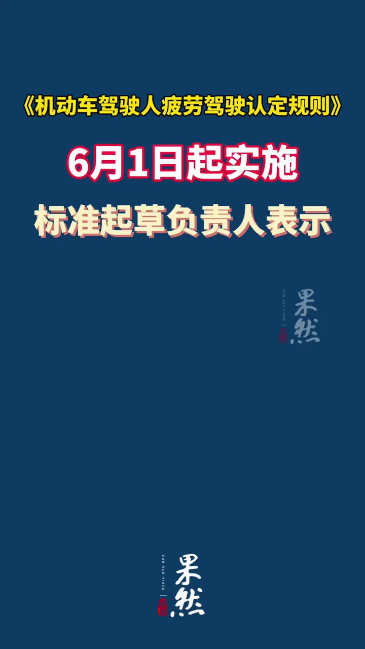 经向交通运输部确认，出租车、网约车司机每天超8小时工作不被认定“疲劳驾驶”