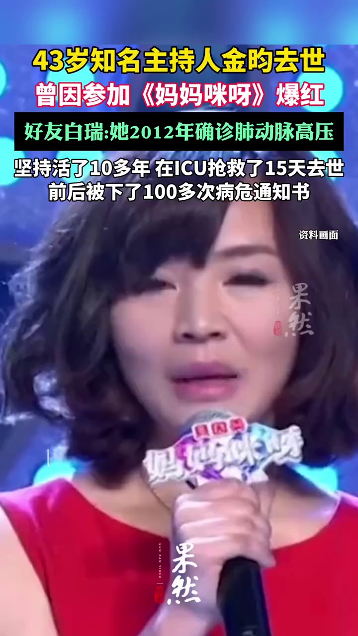 上海知名主持人金昀去世（浪涨新闻）