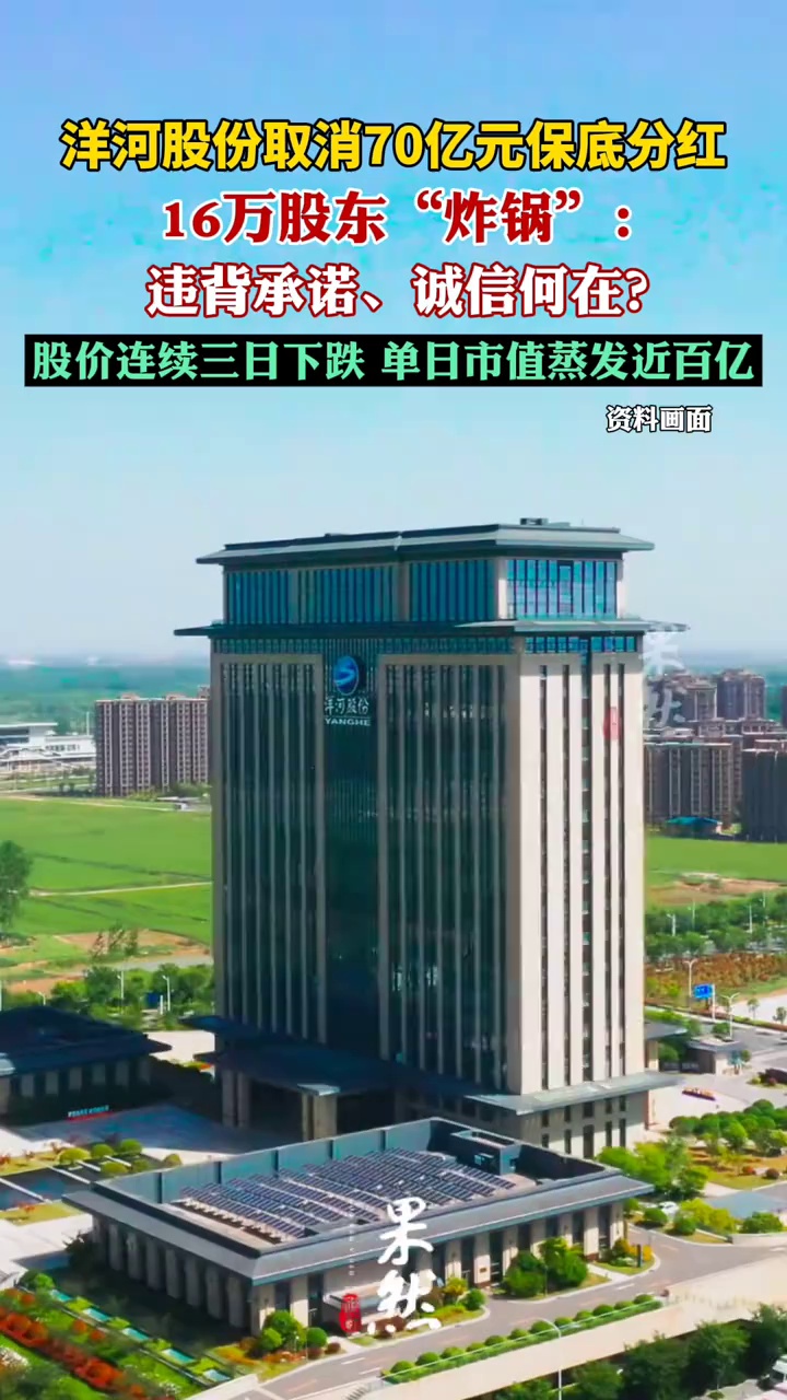 洋河股份16万股东“炸锅”