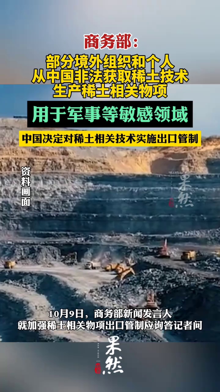 有关部门发现部分境外组织和个人从中国非法获取稀土技术，生产稀土相关物项并提供给军事等敏感领域