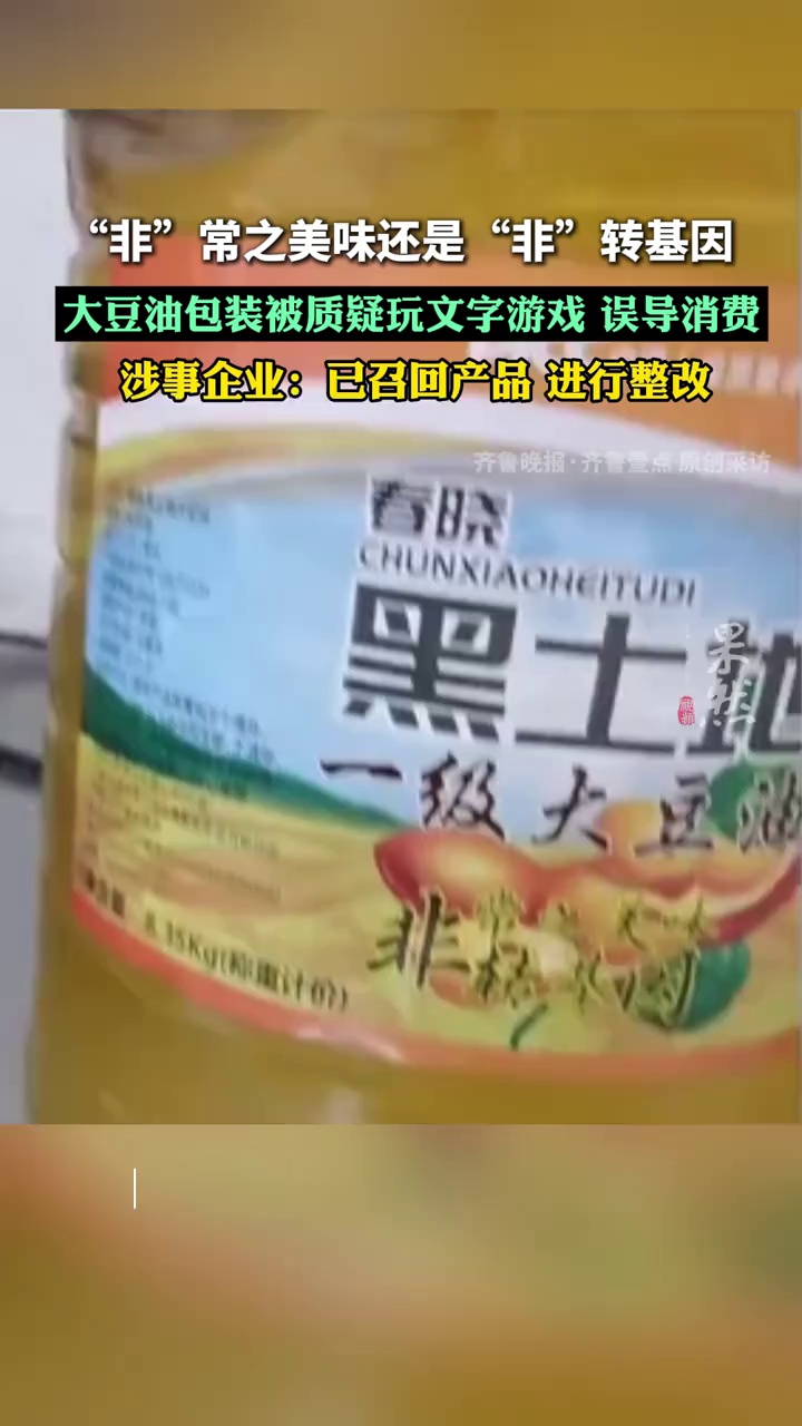 大连一大豆油特大“非”字引争议，厂家：正召回整改