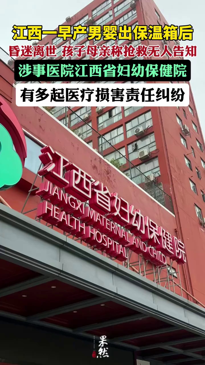 江西省妇幼保健院涉多起医疗损害责任纠纷