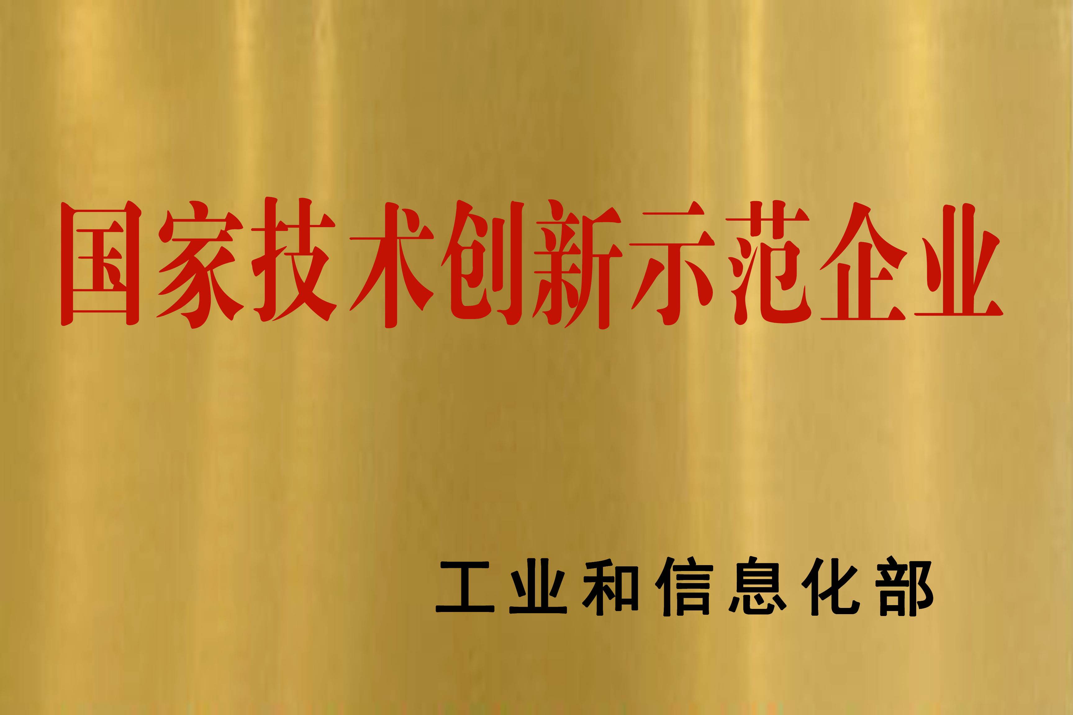 全省第一威海两企业入围2019国家技术创新示范企业名单