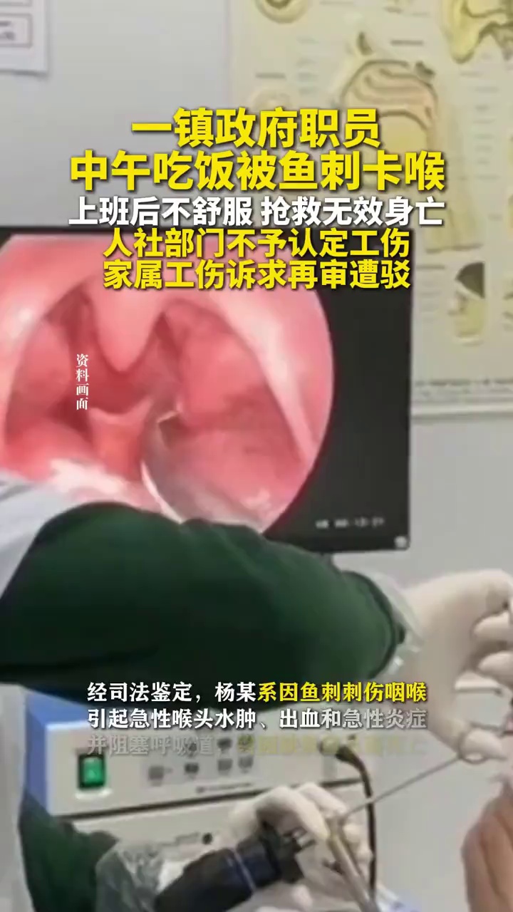 一镇政府职员中午吃饭被鱼刺卡喉，上班后不舒服，抢救无效身亡，人社部门不予认定工伤