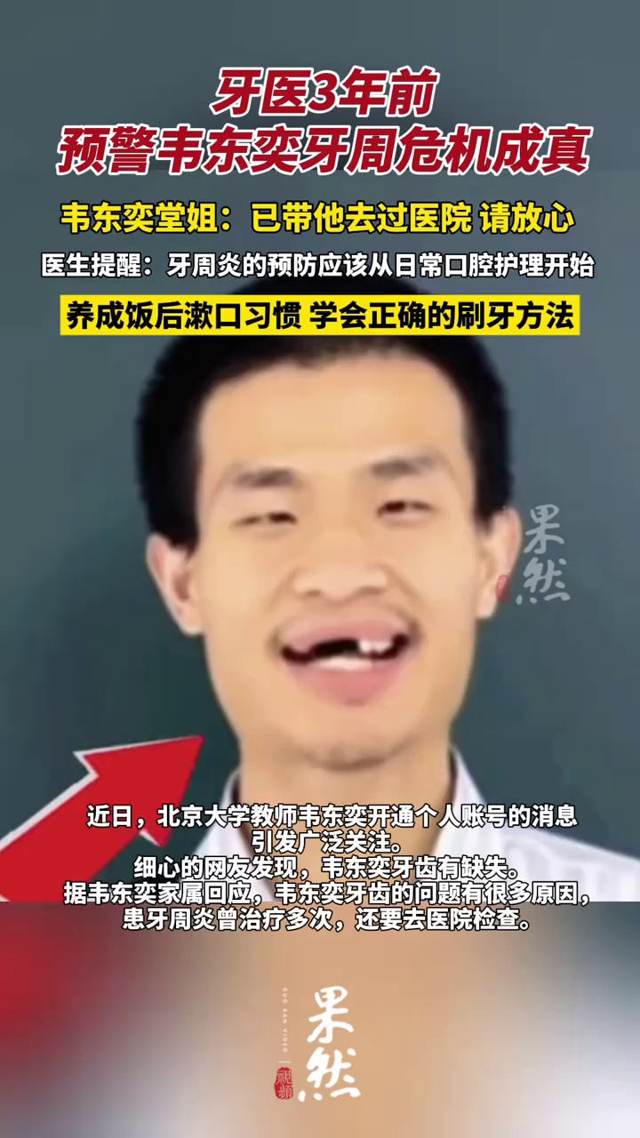 韦东奕粉丝量已突破1600万！知名牙医3年前曾提醒他保护牙齿，堂姐：已带其去过医院