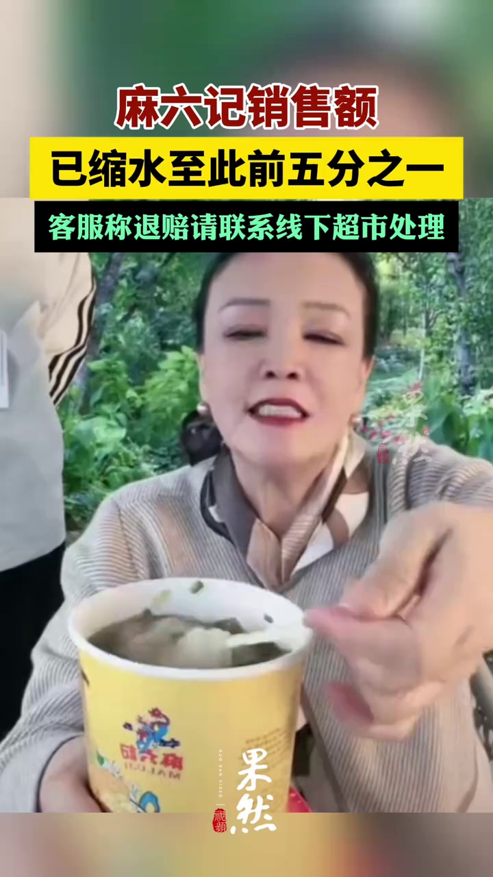 麻六记销售额已缩水至此前五分之一。（九派新闻）