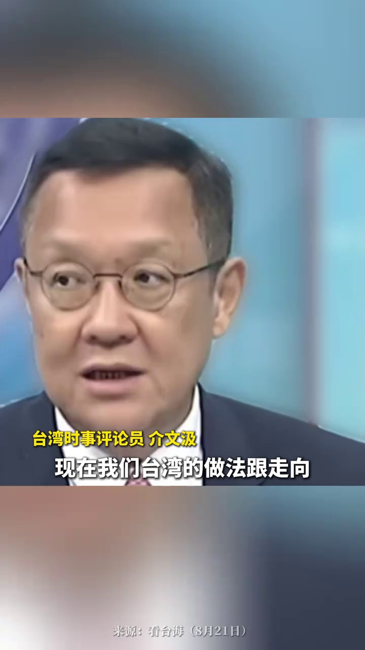 介文汲痛批赖清德“台独”谬论：不断挑衅大陆只会引起战争！